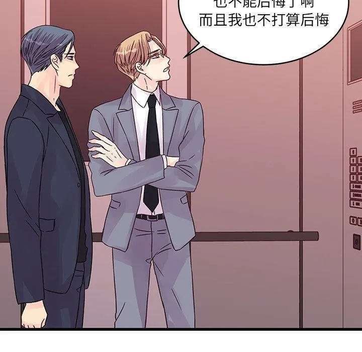 他们难以启齿的关系 第37话 第67页