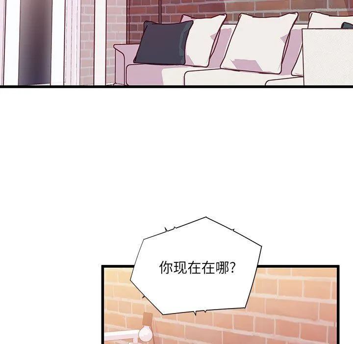 他们难以启齿的关系 第37话 第5页