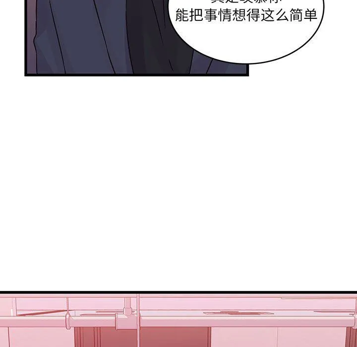 他们难以启齿的关系 第37话 第69页