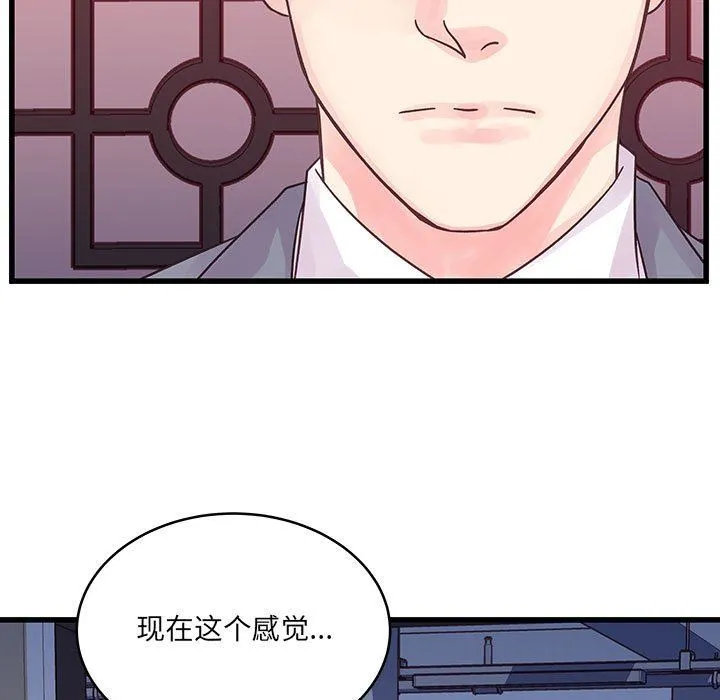 他们难以启齿的关系 第37话 第75页
