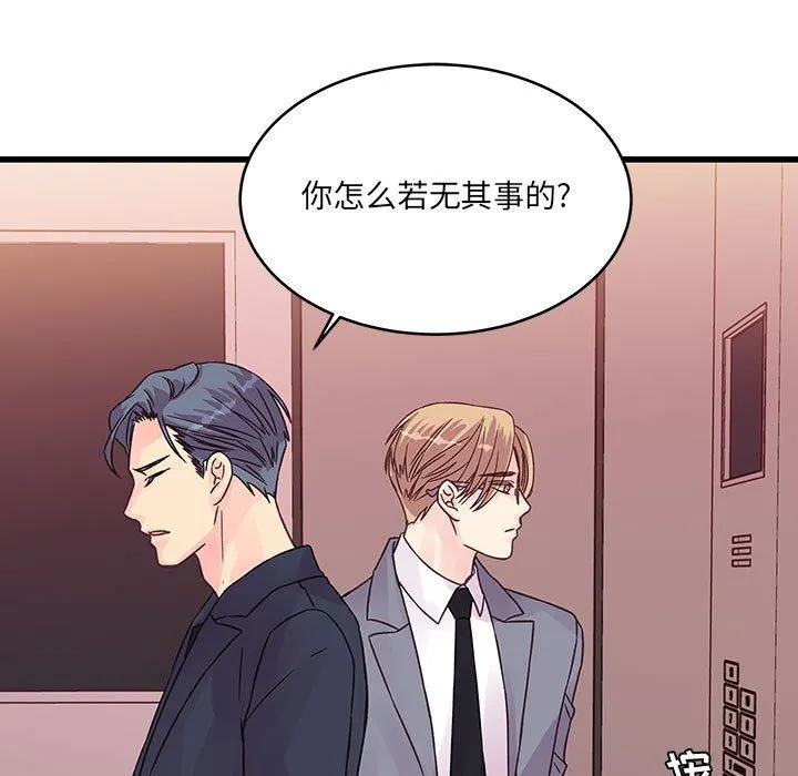 他们难以启齿的关系 第37话 第65页