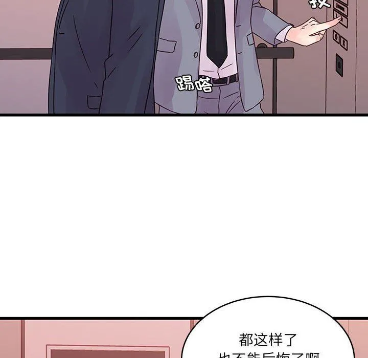他们难以启齿的关系 第37话 第66页