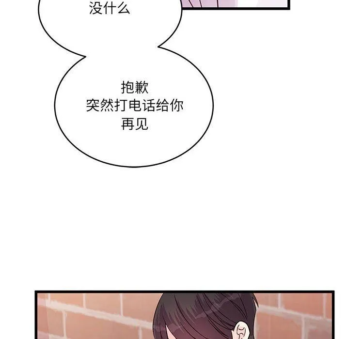 他们难以启齿的关系 第37话 第12页