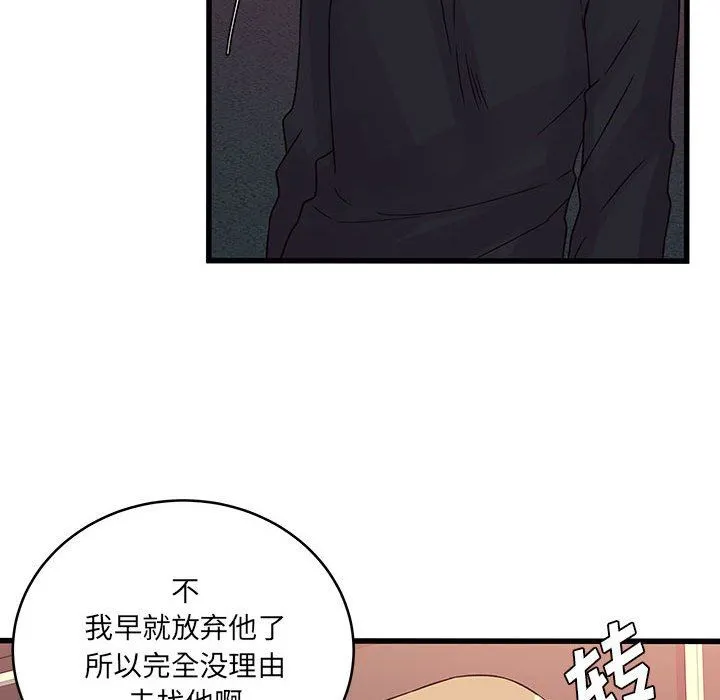 他们难以启齿的关系 第37话 第30页