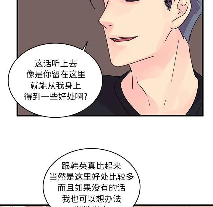 他们难以启齿的关系 第37话 第34页