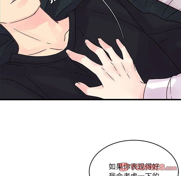 他们难以启齿的关系 第37话 第38页