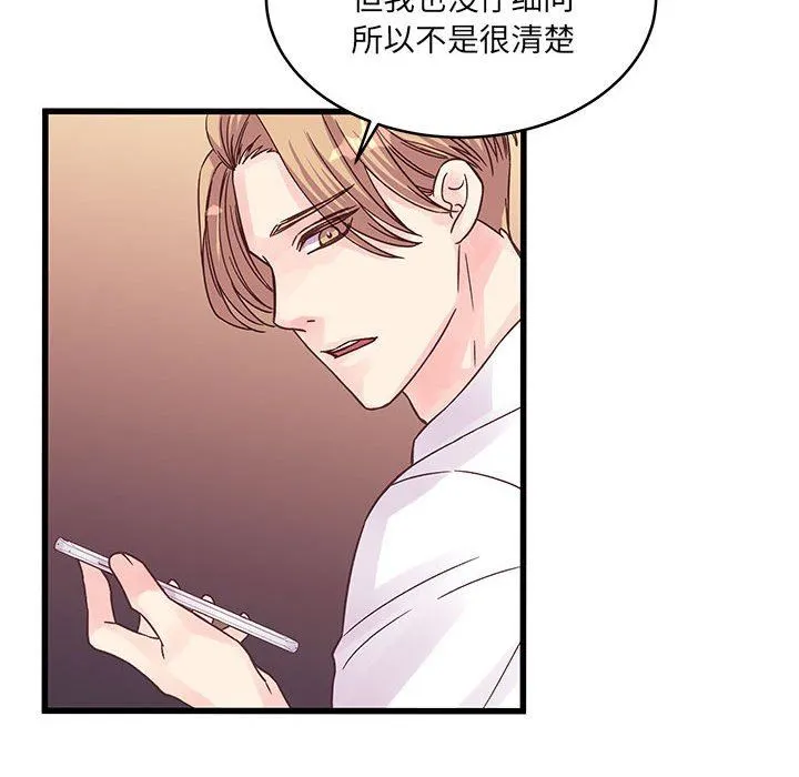 他们难以启齿的关系 第37话 第28页