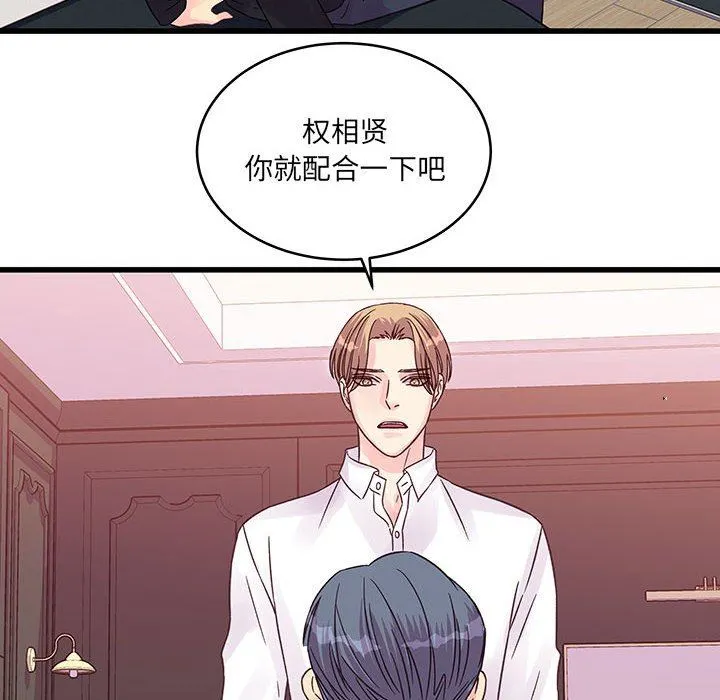 他们难以启齿的关系 第37话 第36页