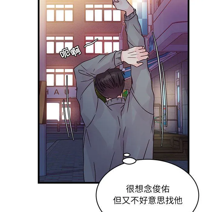 他们难以启齿的关系 第37话 第88页