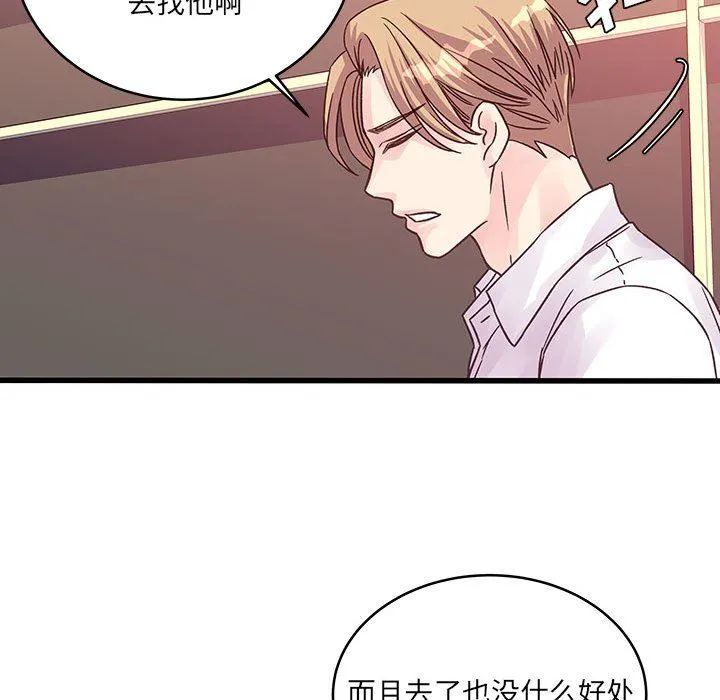 他们难以启齿的关系 第37话 第31页