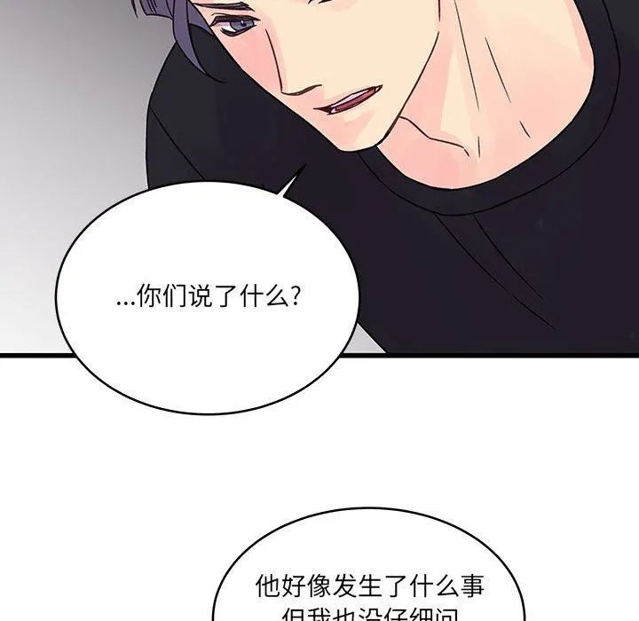 他们难以启齿的关系 第37话 第27页