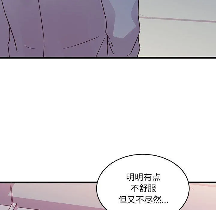 他们难以启齿的关系 第37话 第77页
