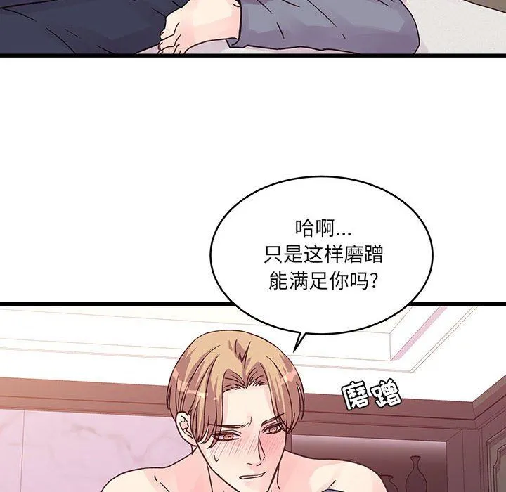 他们难以启齿的关系 第37话 第44页