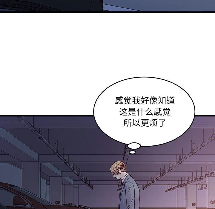 他们难以启齿的关系 第37话 第79页