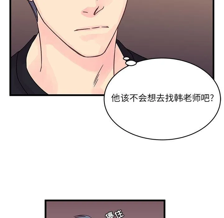 他们难以启齿的关系 第37话 第23页