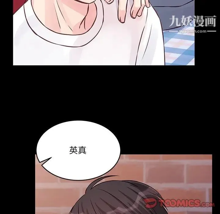 他们难以启齿的关系 第6话 第8页