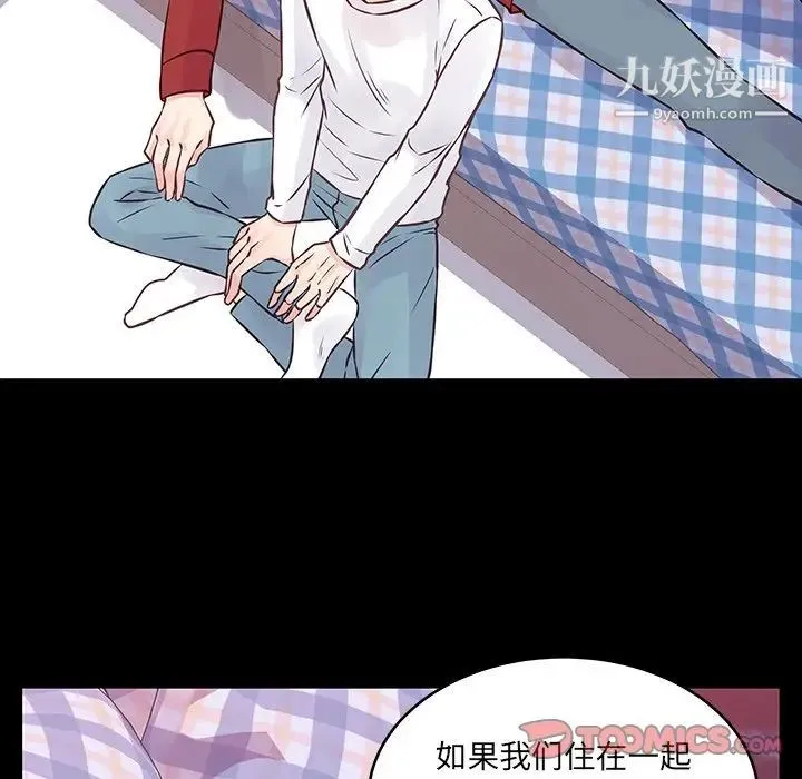 他们难以启齿的关系 第6话 第14页
