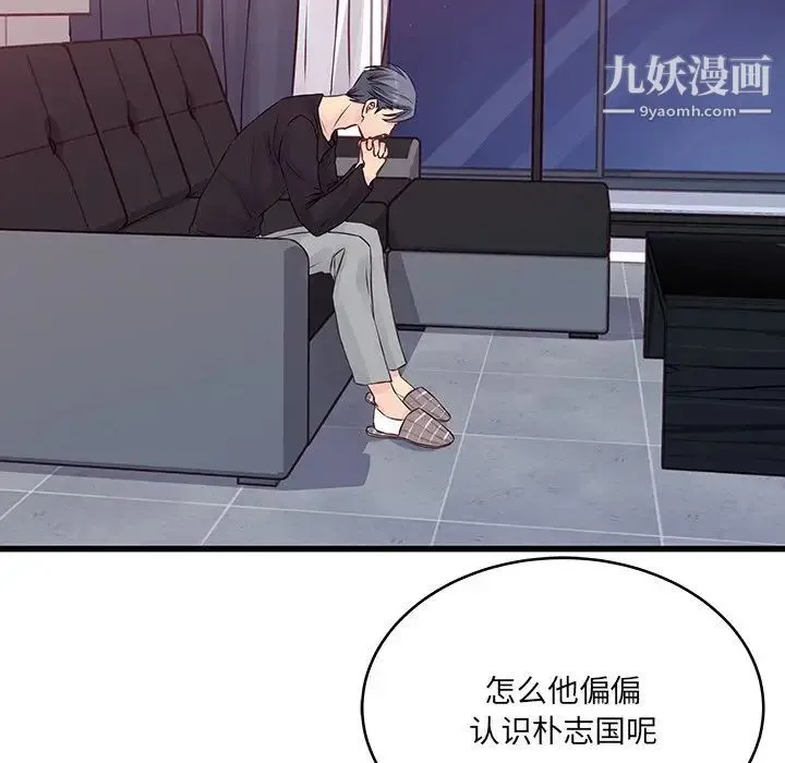他们难以启齿的关系 第6话 第64页