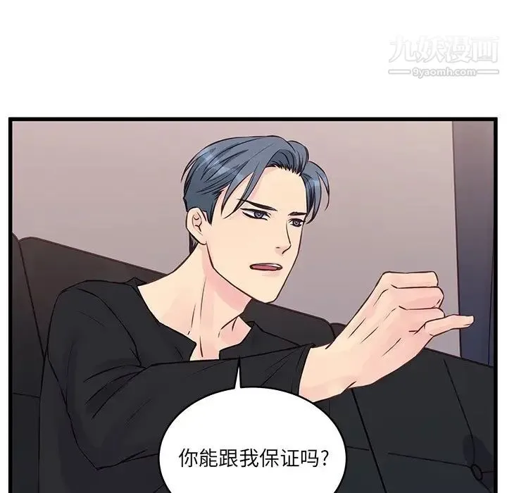 他们难以启齿的关系 第6话 第78页