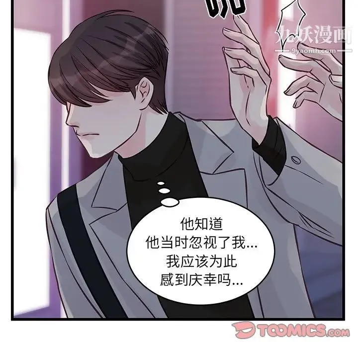 他们难以启齿的关系 第6话 第50页