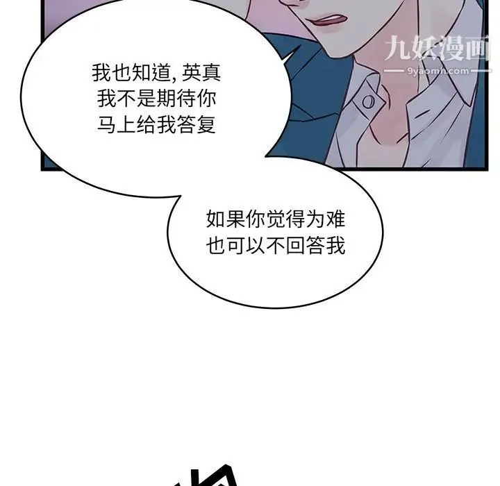 他们难以启齿的关系 第6话 第55页