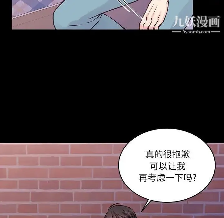 他们难以启齿的关系 第6话 第18页