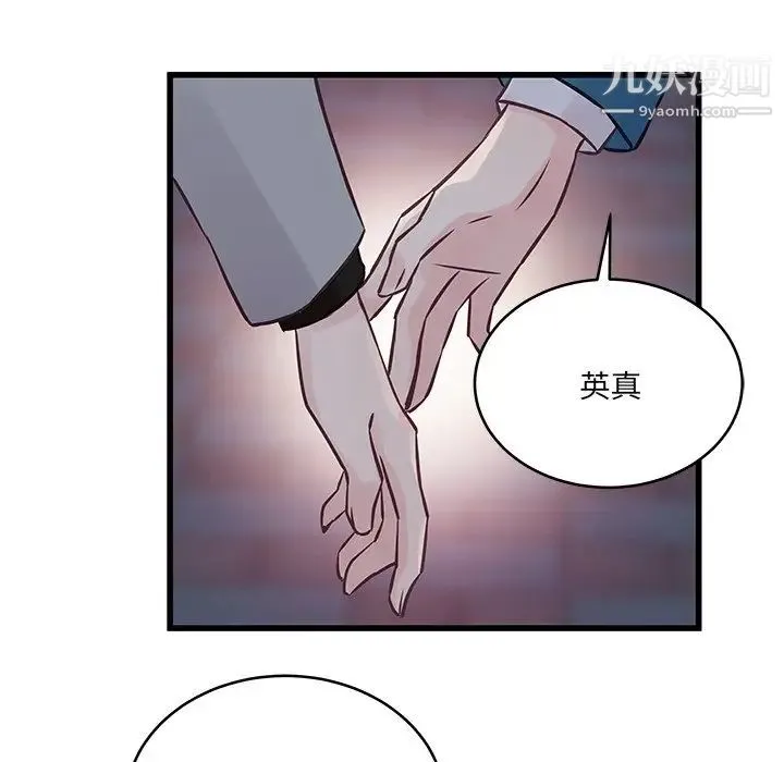 他们难以启齿的关系 第6话 第46页