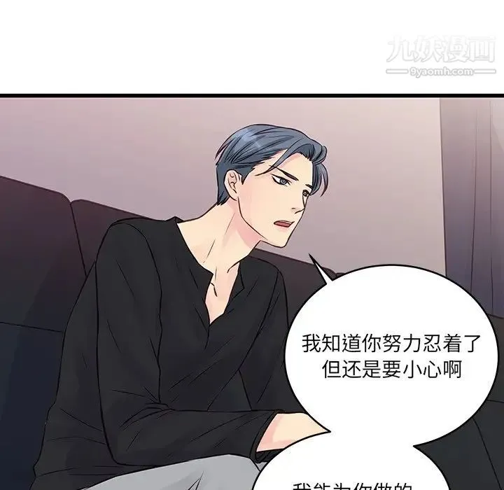 他们难以启齿的关系 第6话 第76页