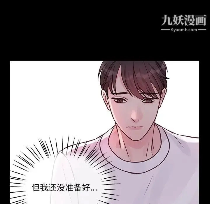 他们难以启齿的关系 第6话 第16页