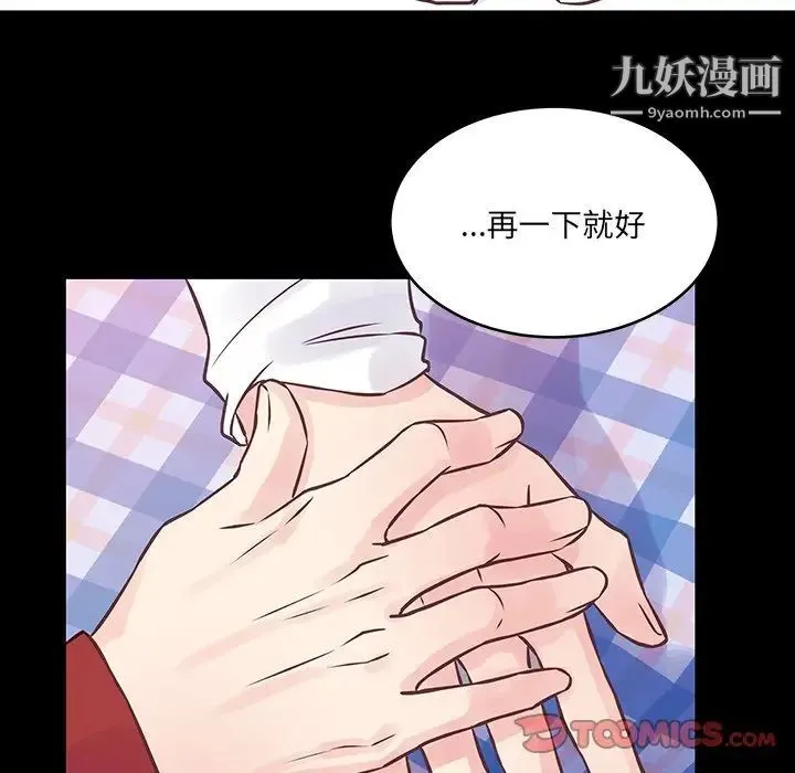 他们难以启齿的关系 第6话 第20页