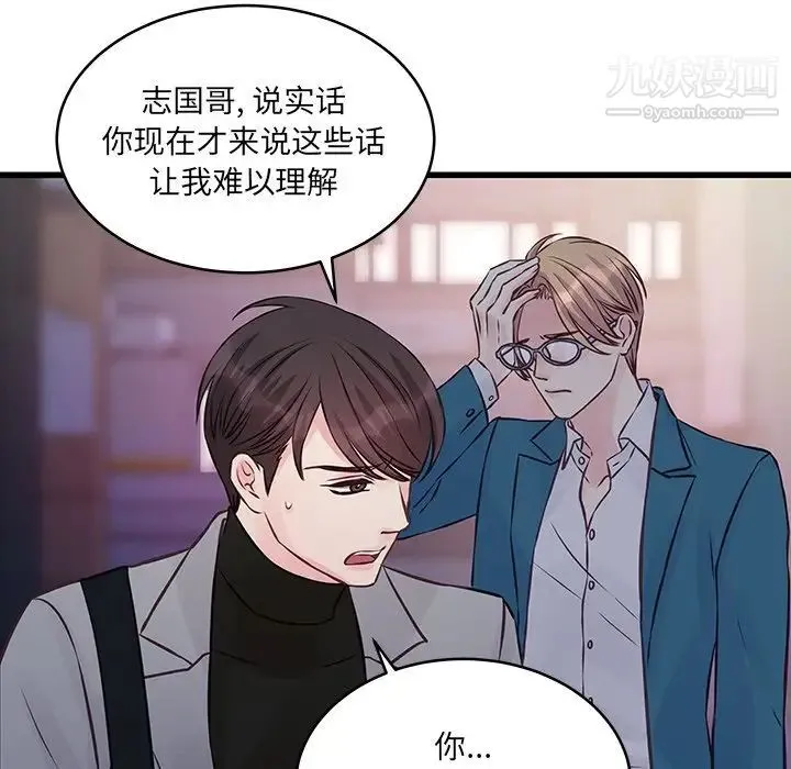 他们难以启齿的关系 第6话 第51页
