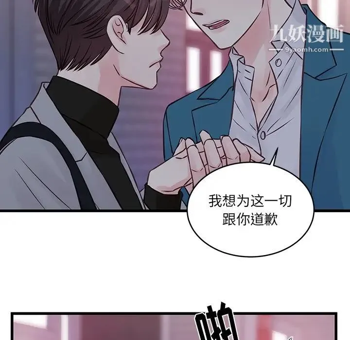 他们难以启齿的关系 第6话 第49页