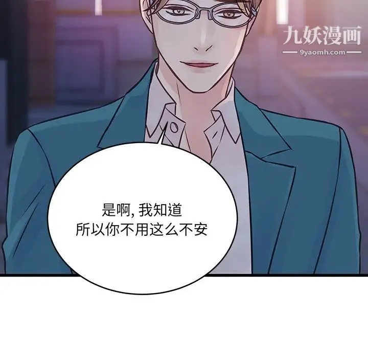 他们难以启齿的关系 第6话 第45页