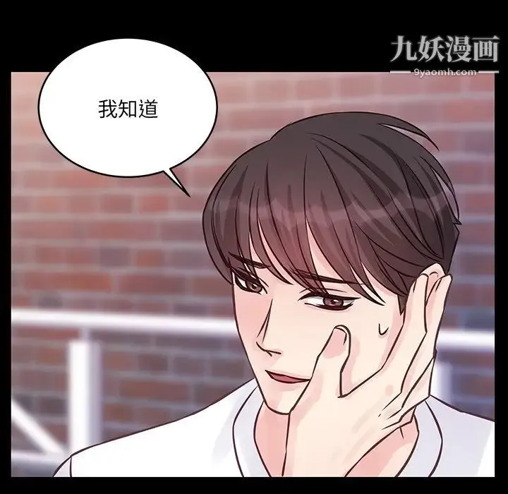 他们难以启齿的关系 第6话 第27页