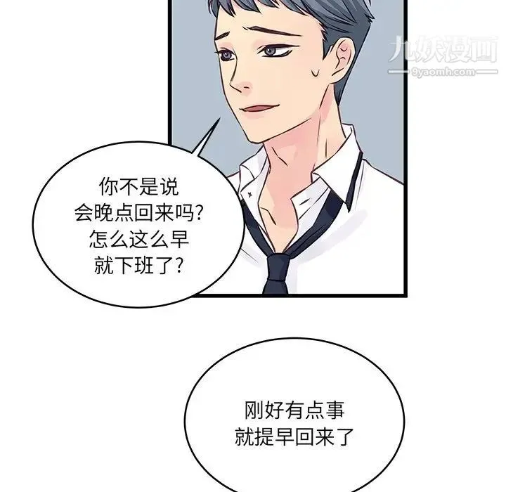 他们难以启齿的关系 第6话 第70页
