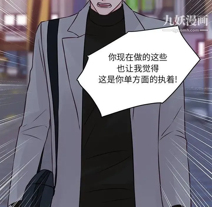 他们难以启齿的关系 第6话 第53页