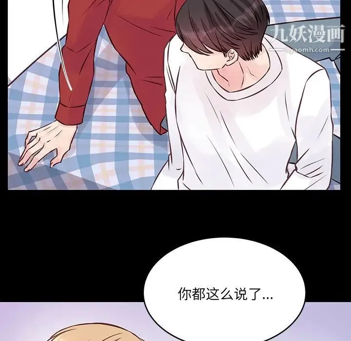 他们难以启齿的关系 第6话 第22页
