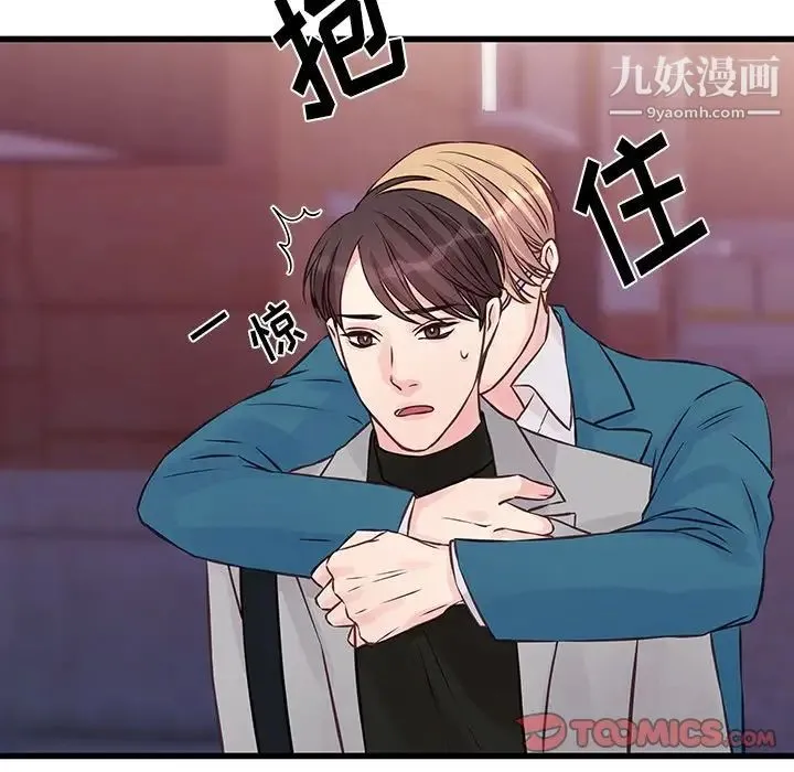 他们难以启齿的关系 第6话 第56页