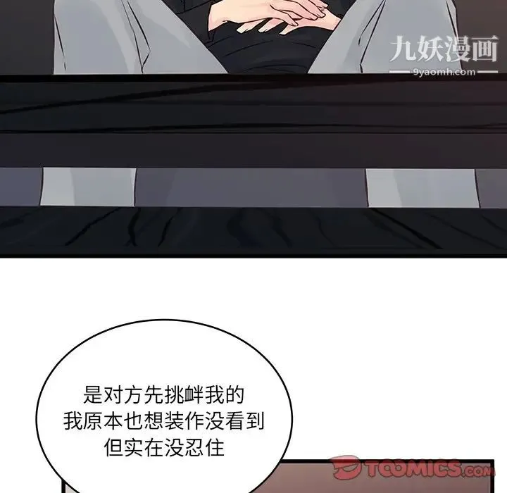 他们难以启齿的关系 第6话 第74页