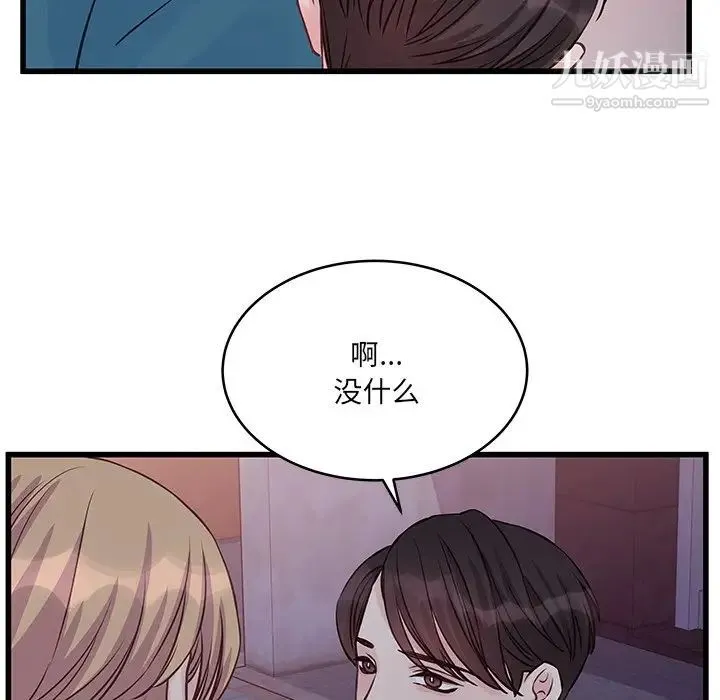 他们难以启齿的关系 第6话 第37页