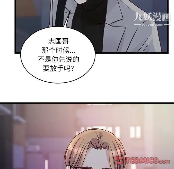 他们难以启齿的关系 第6话 第44页