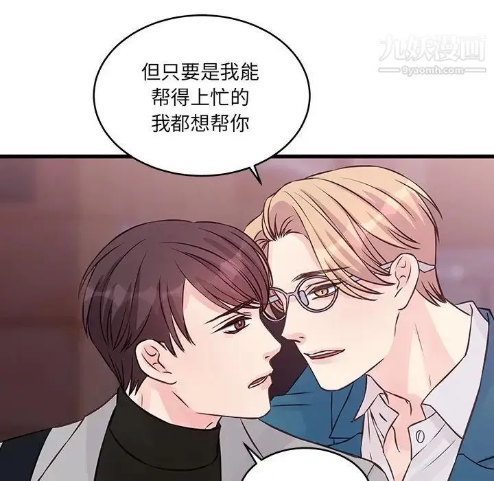 他们难以启齿的关系 第6话 第57页