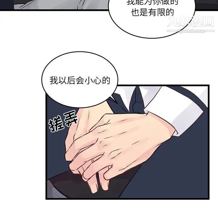 他们难以启齿的关系 第6话 第77页