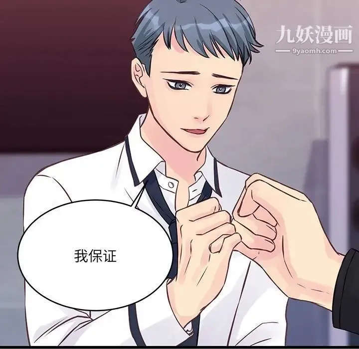 他们难以启齿的关系 第6话 第81页