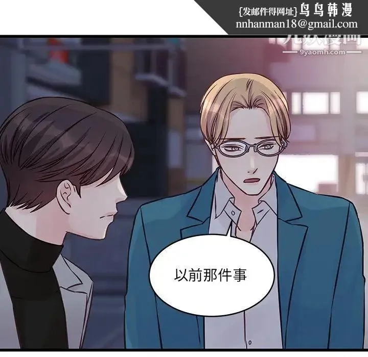 他们难以启齿的关系 第6话 第42页