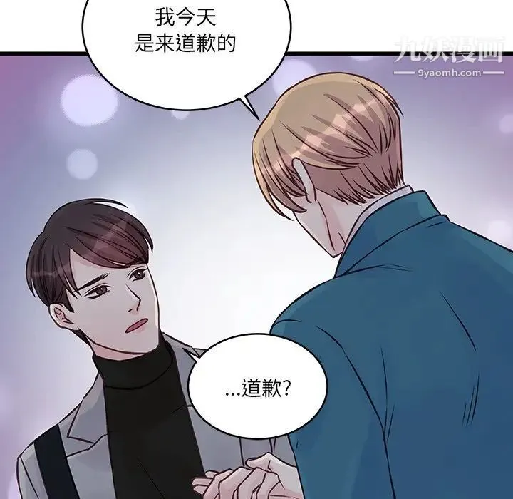 他们难以启齿的关系 第6话 第47页