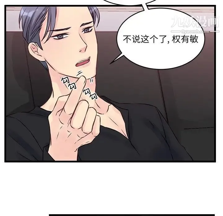 他们难以启齿的关系 第6话 第71页