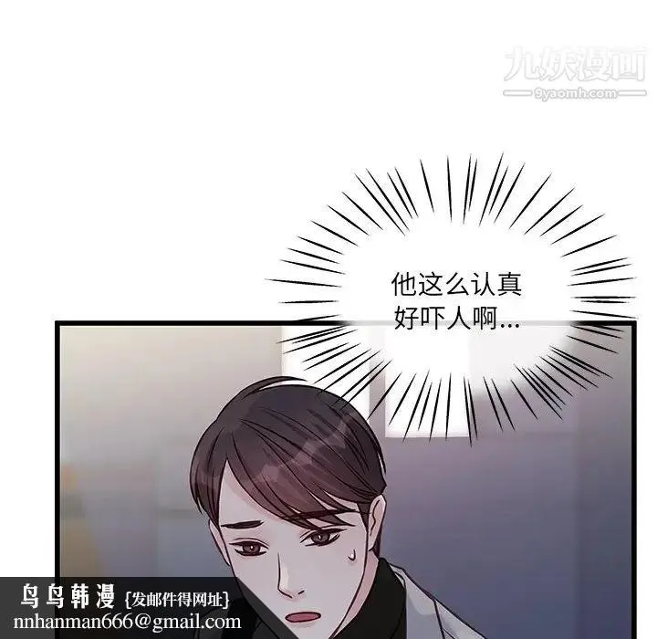 他们难以启齿的关系 第6话 第43页