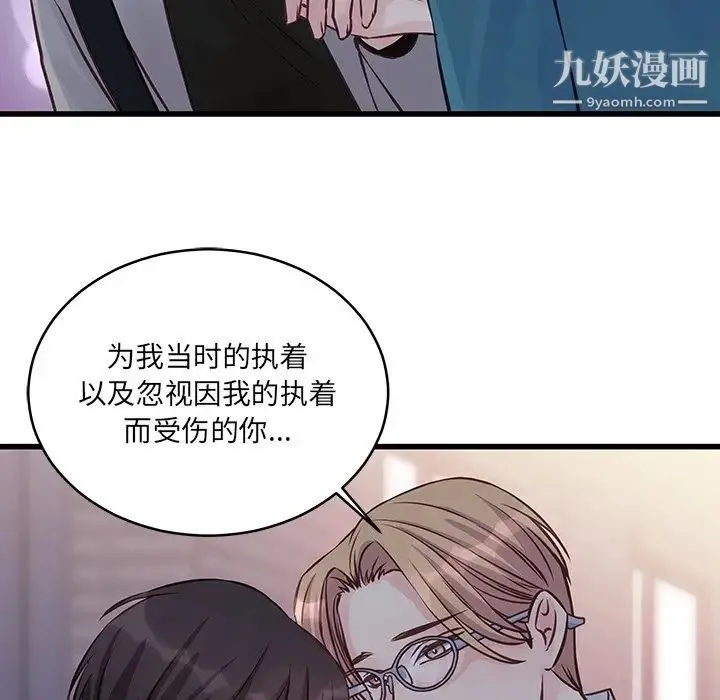 他们难以启齿的关系 第6话 第48页