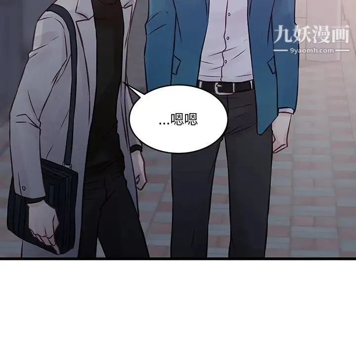 他们难以启齿的关系 第6话 第41页